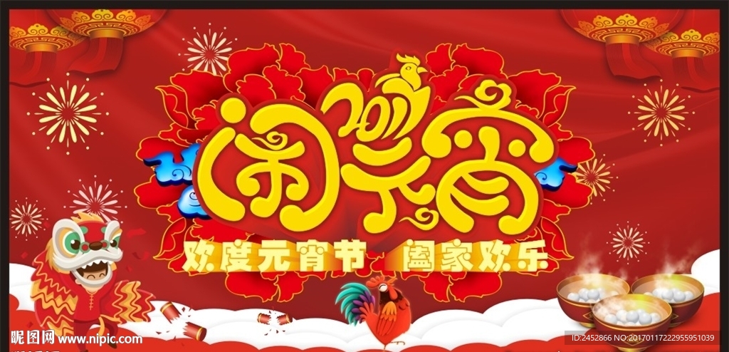 闹元宵