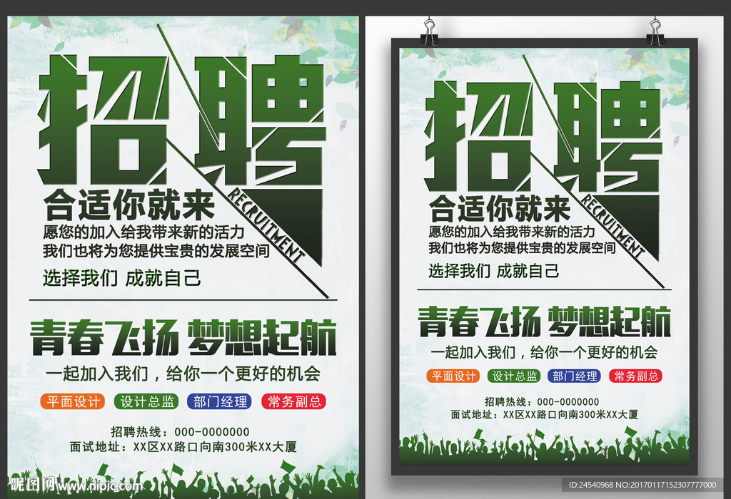 招聘海报