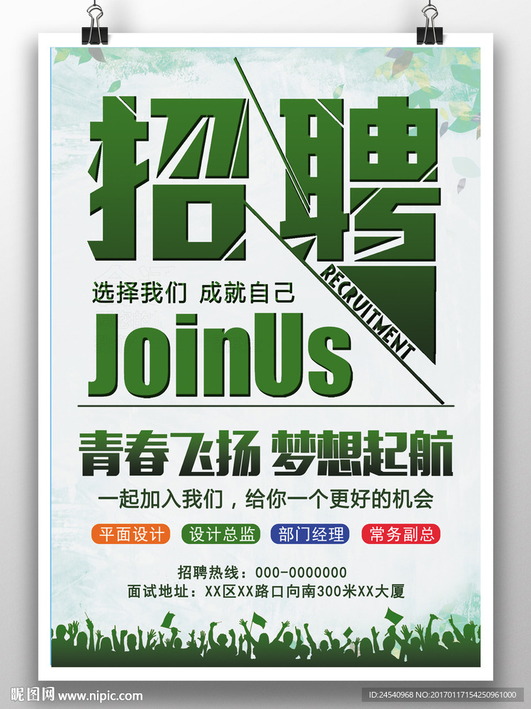 招聘海报