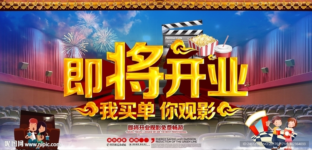 开业海报