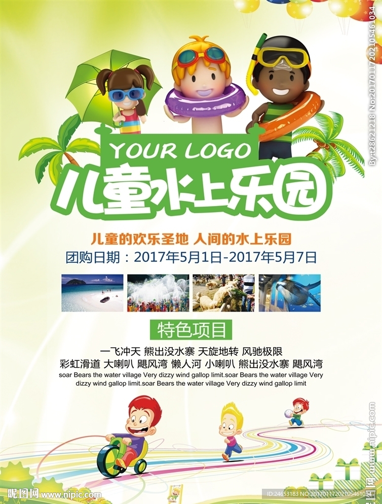 水上乐园海报