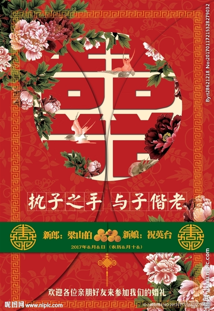 结婚海报