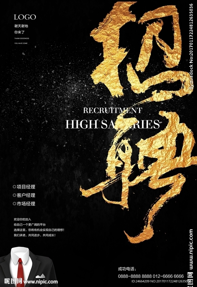 招聘