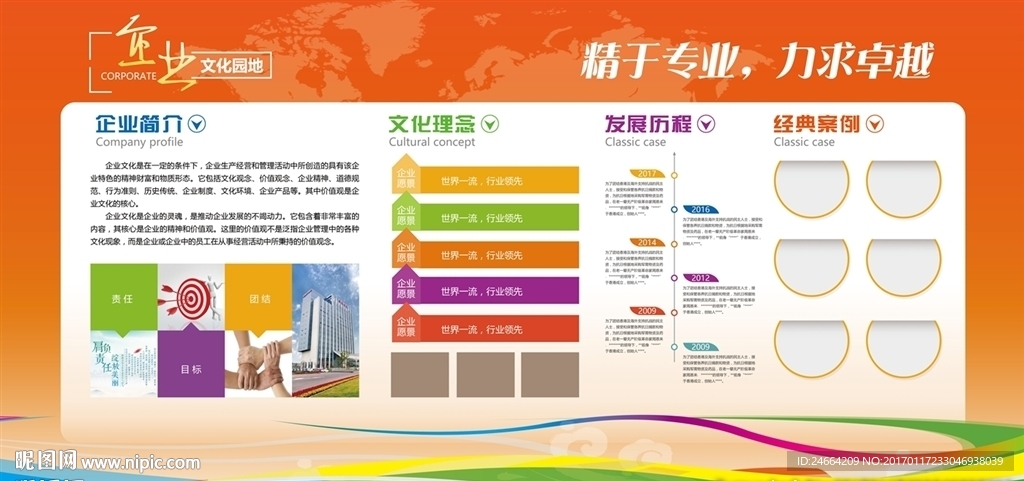 企业文化