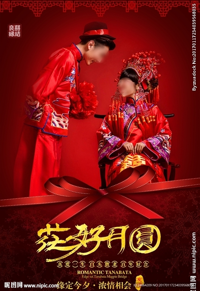 结婚 花好月圆