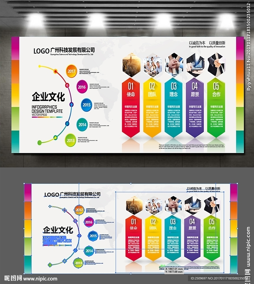 企业公司文化展板