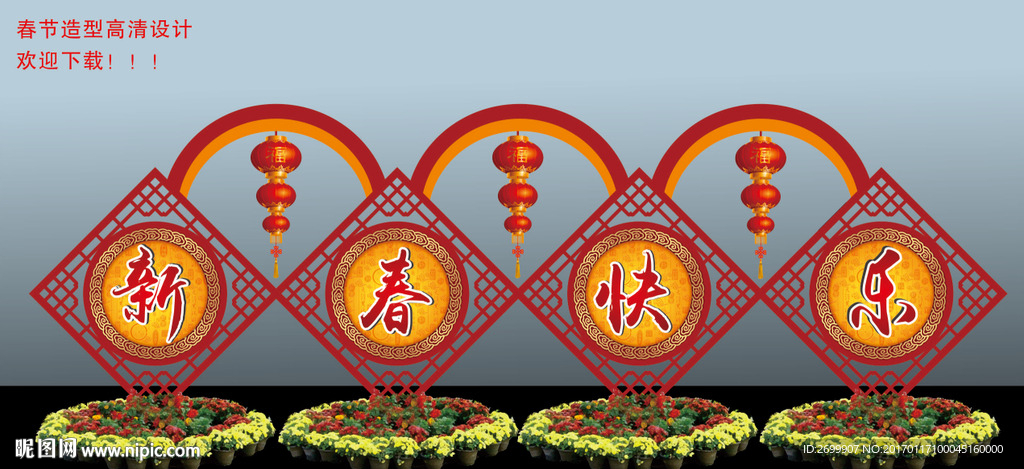 2017春节布置
