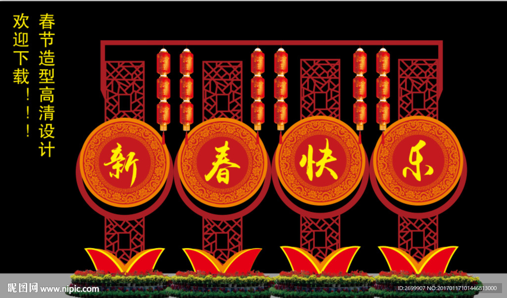 2017春节布置