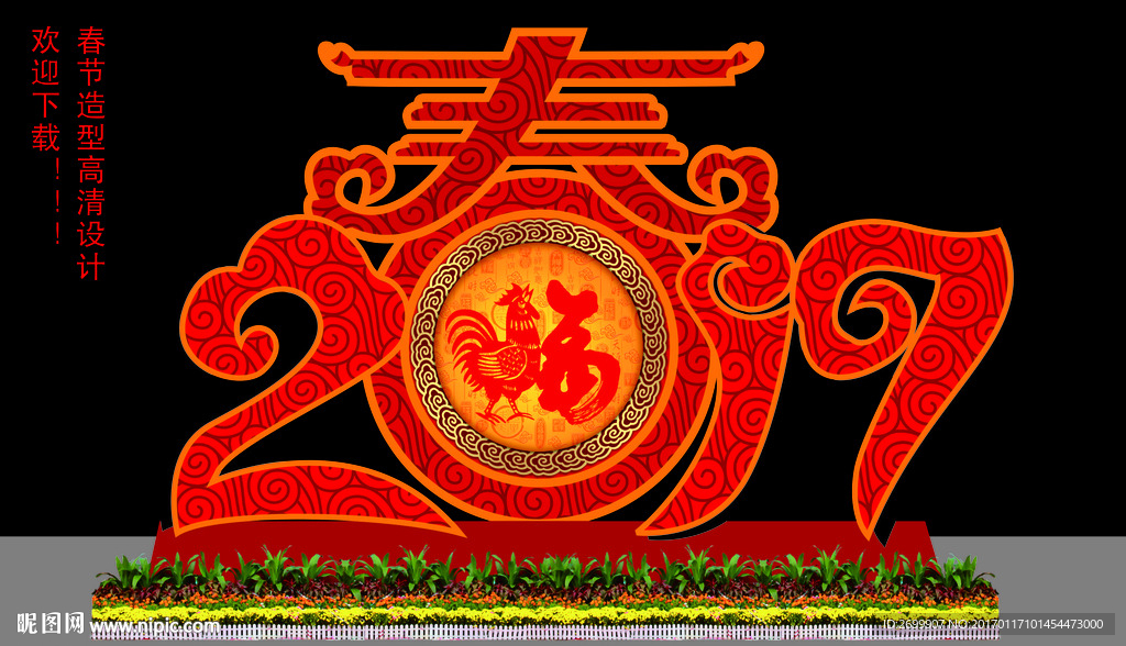 2017春节氛围造型