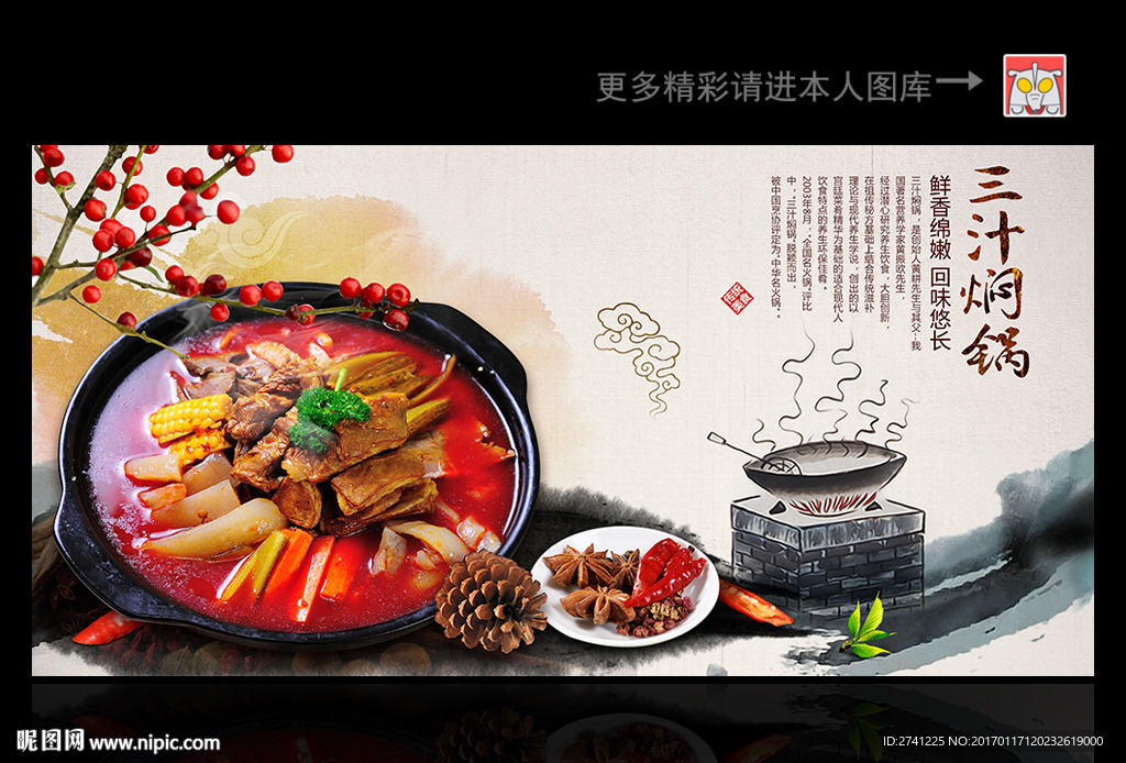 三汁焖锅