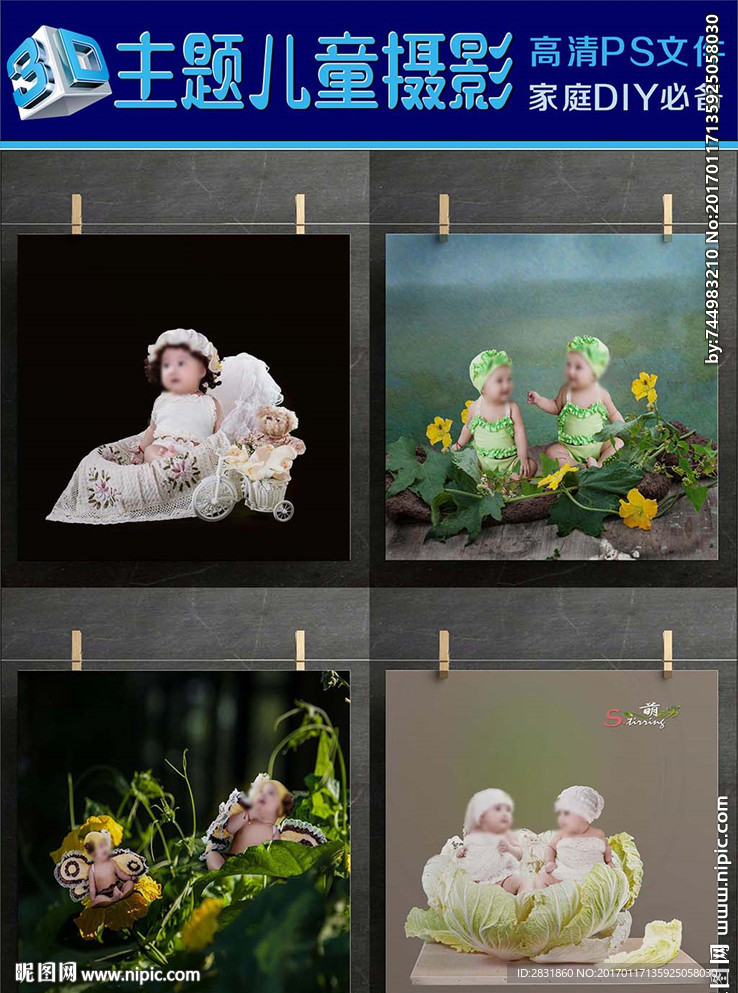 儿童3d立体摄影模板