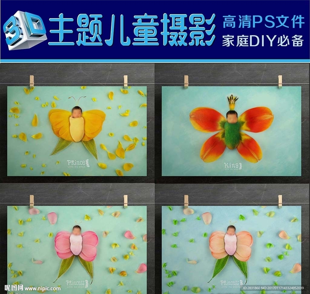 儿童3d立体摄影模板