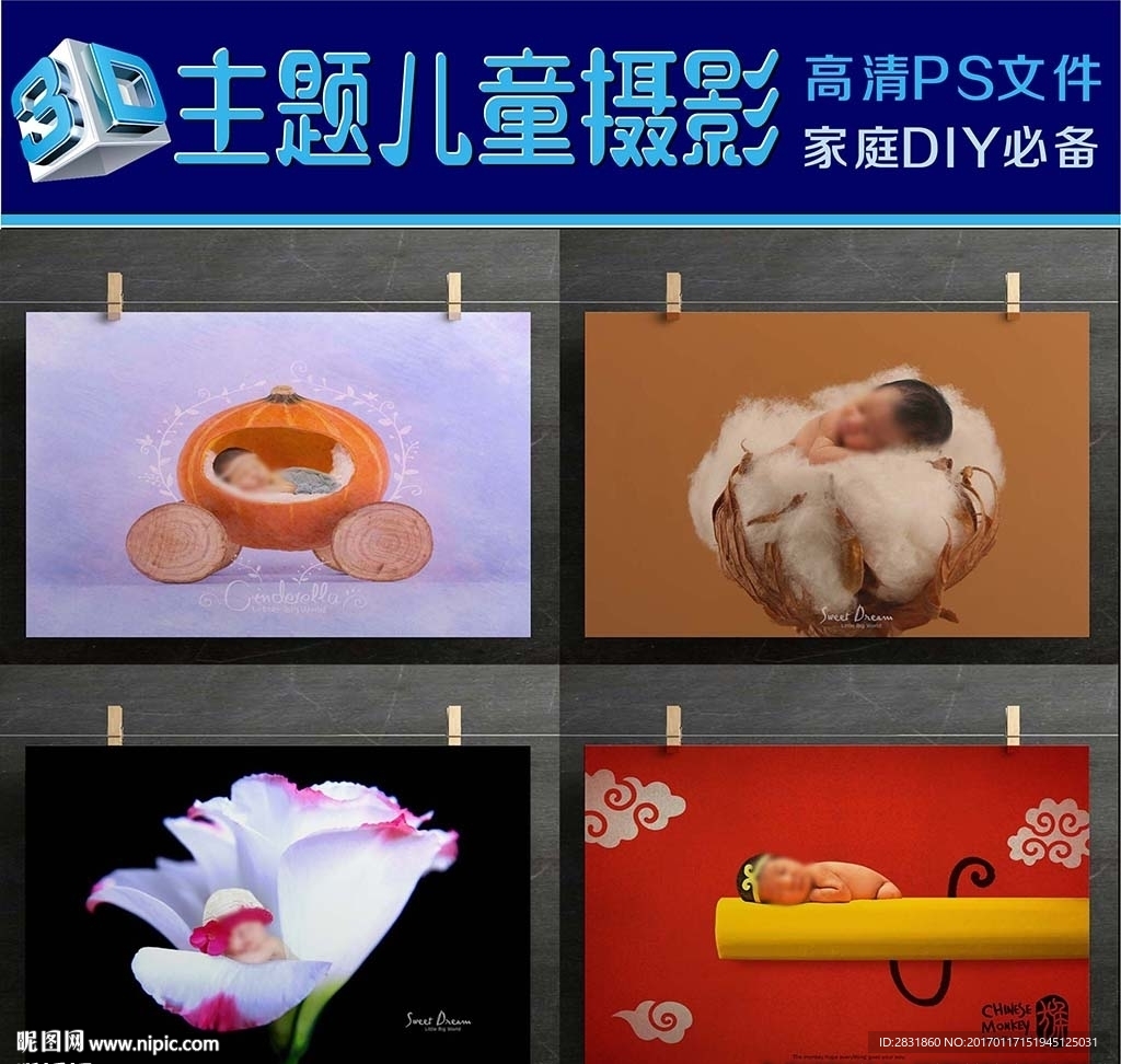 儿童3d立体摄影模板