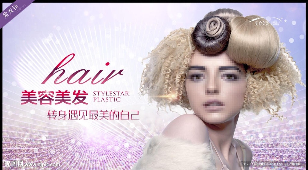 美容美发