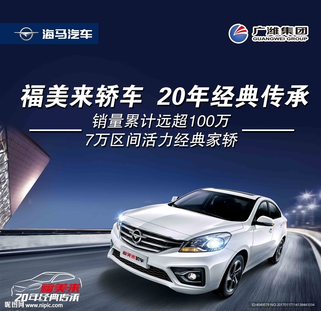 海马汽车
