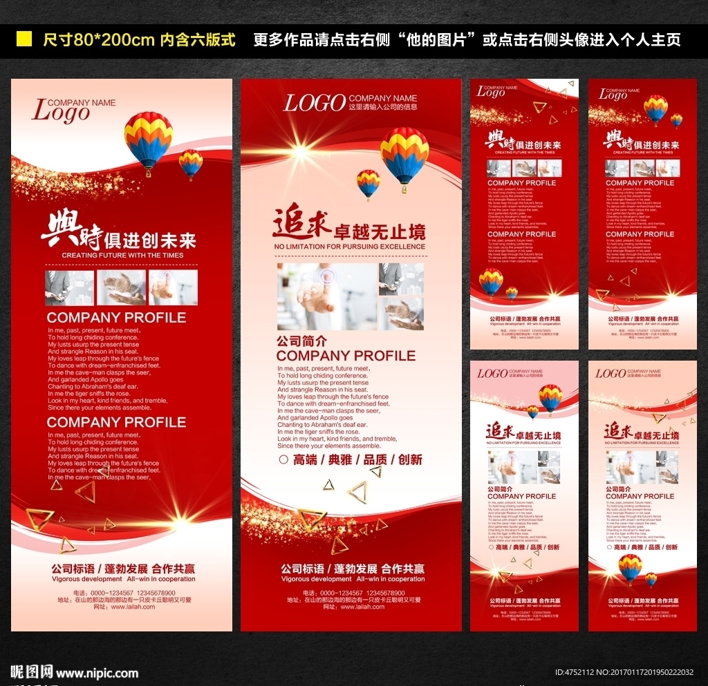 红色易拉宝