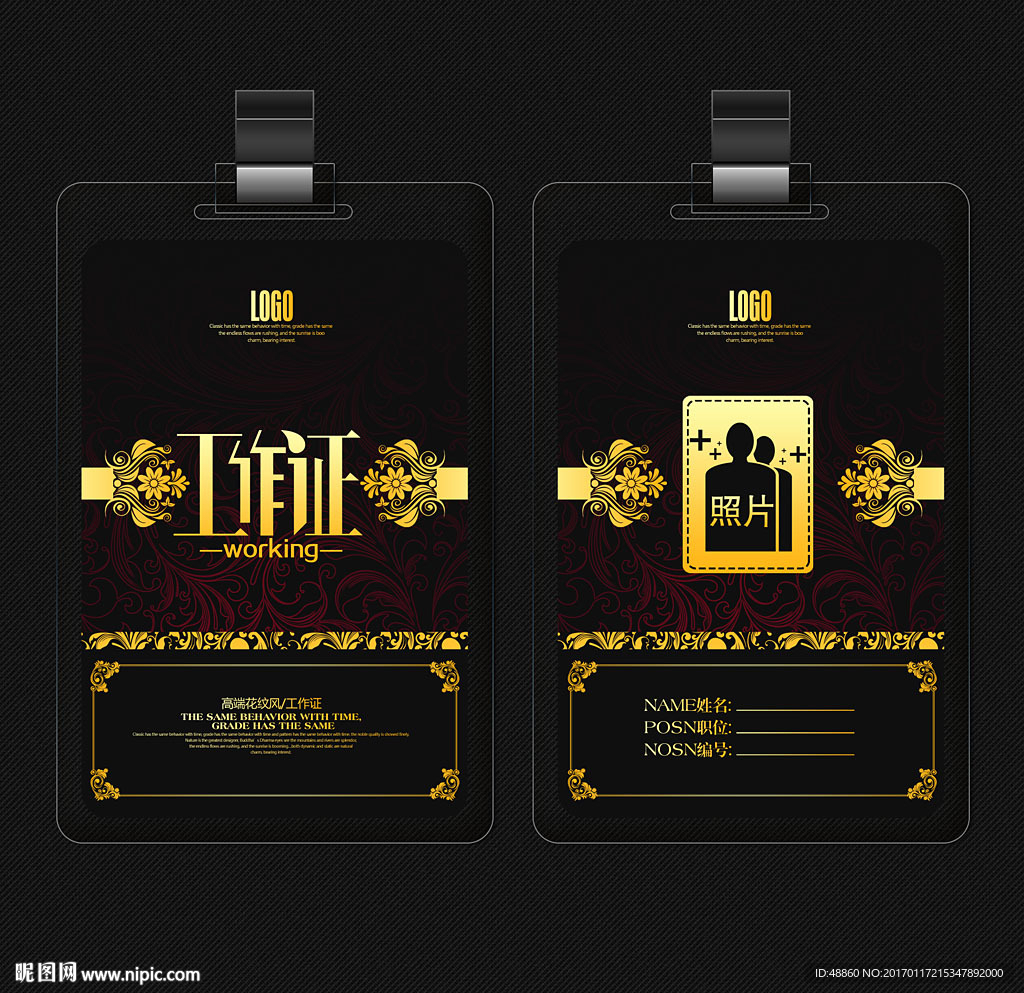 高档花纹工作证