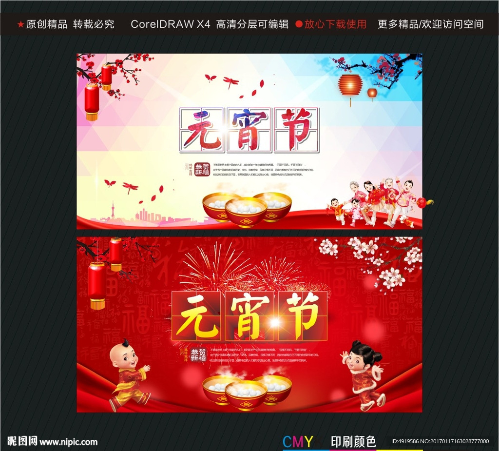 元宵节