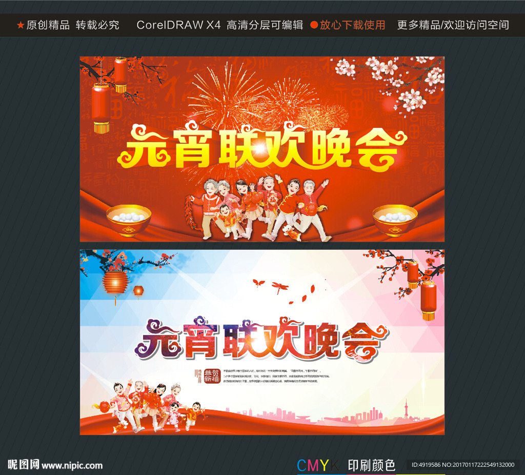元宵联欢晚会