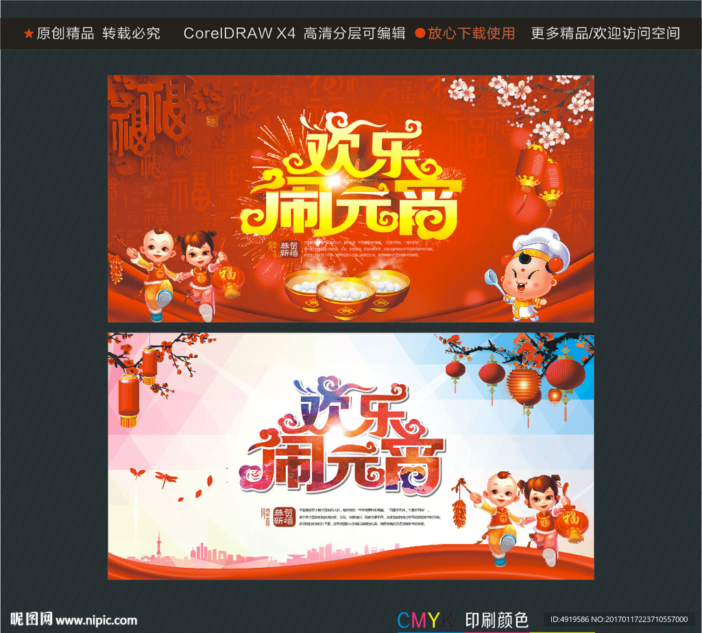 欢乐闹元宵