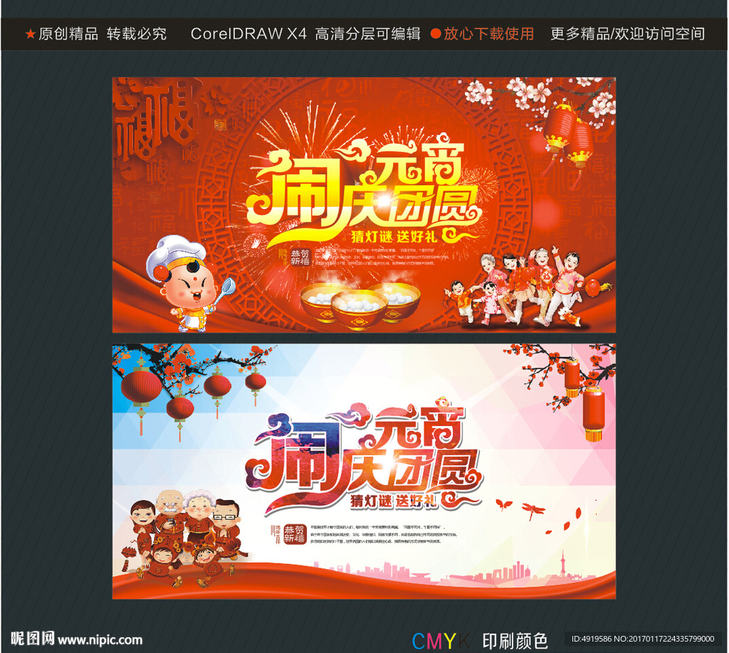 闹元宵庆团圆