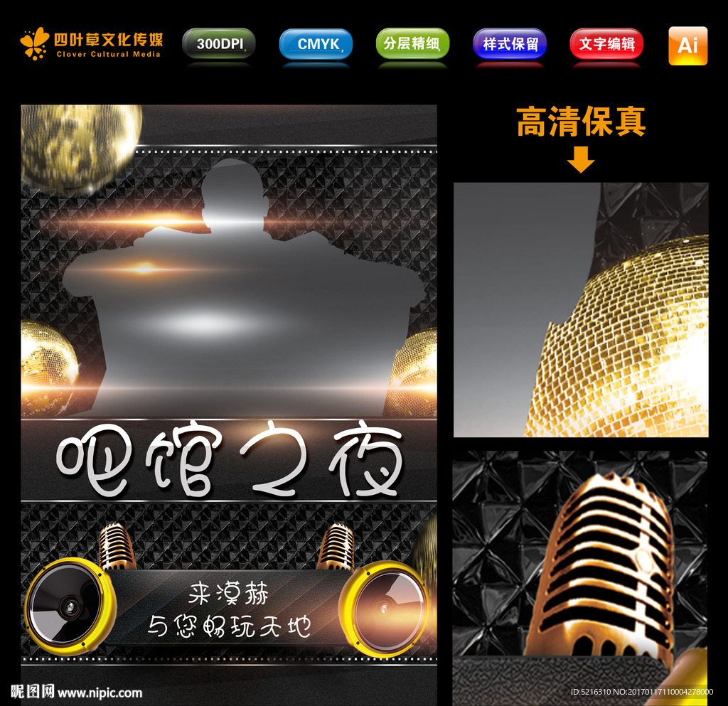 吧馆之夜