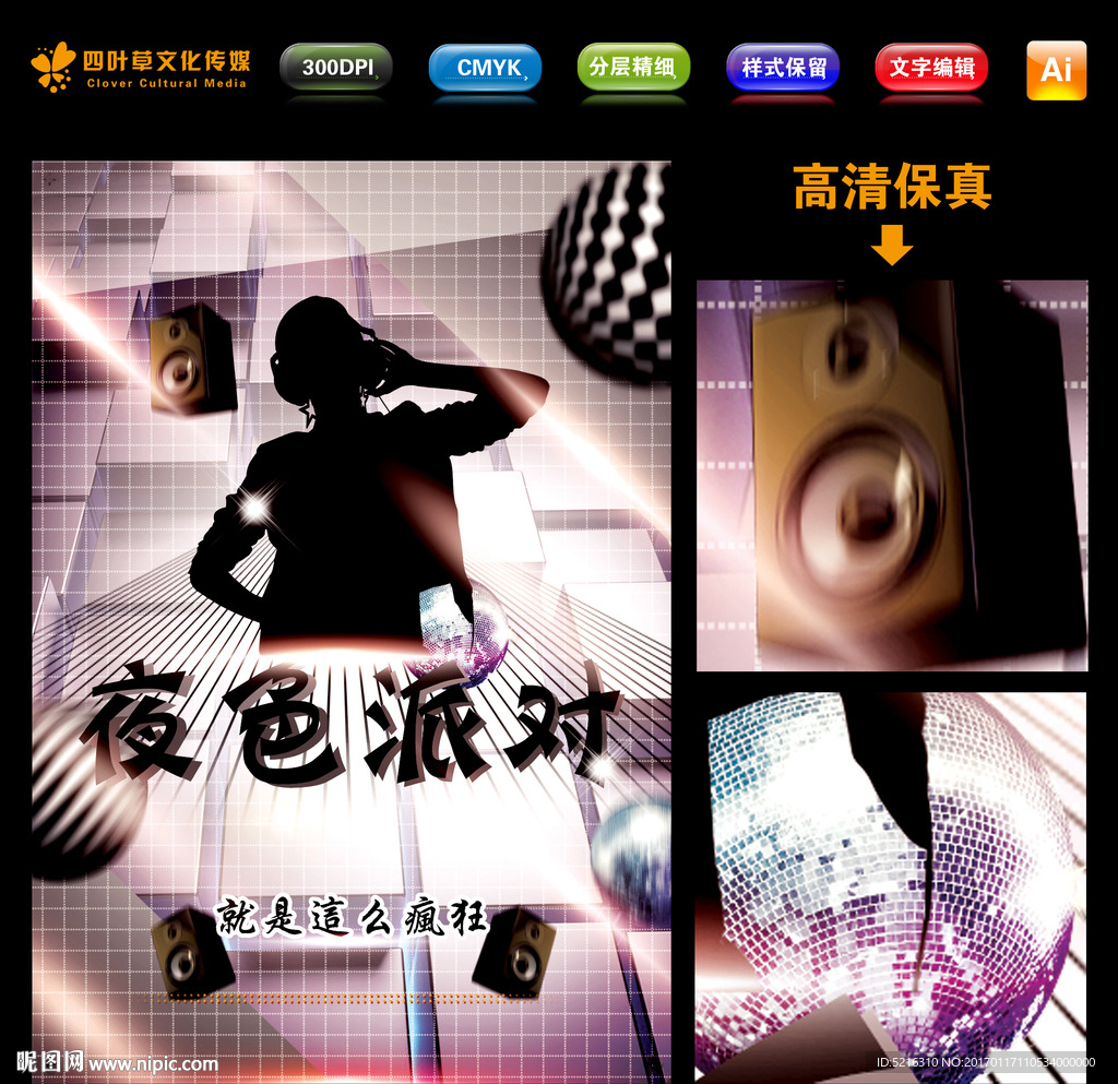 夜色派对