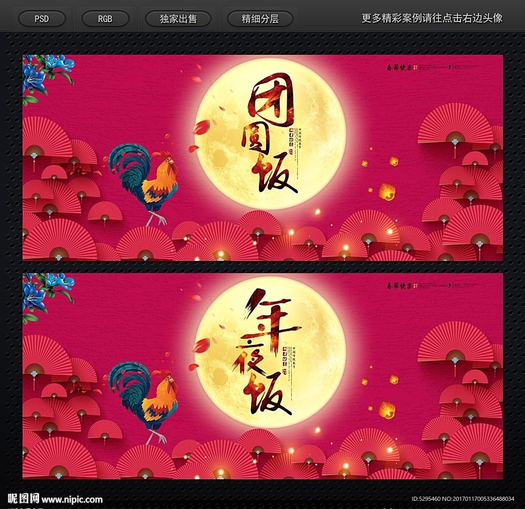 年夜饭