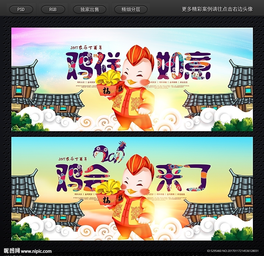 鸡年海报