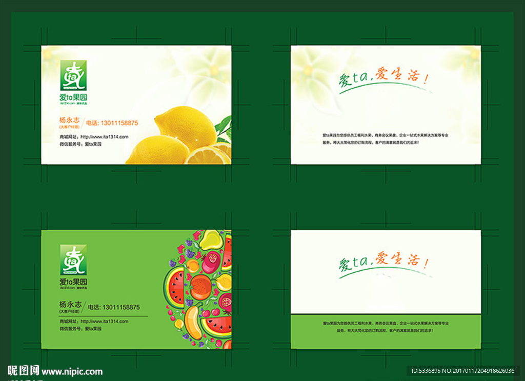 绿色食品水果名片