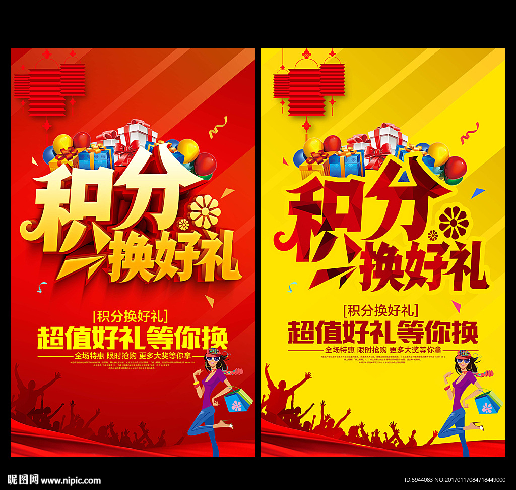 积分兑换