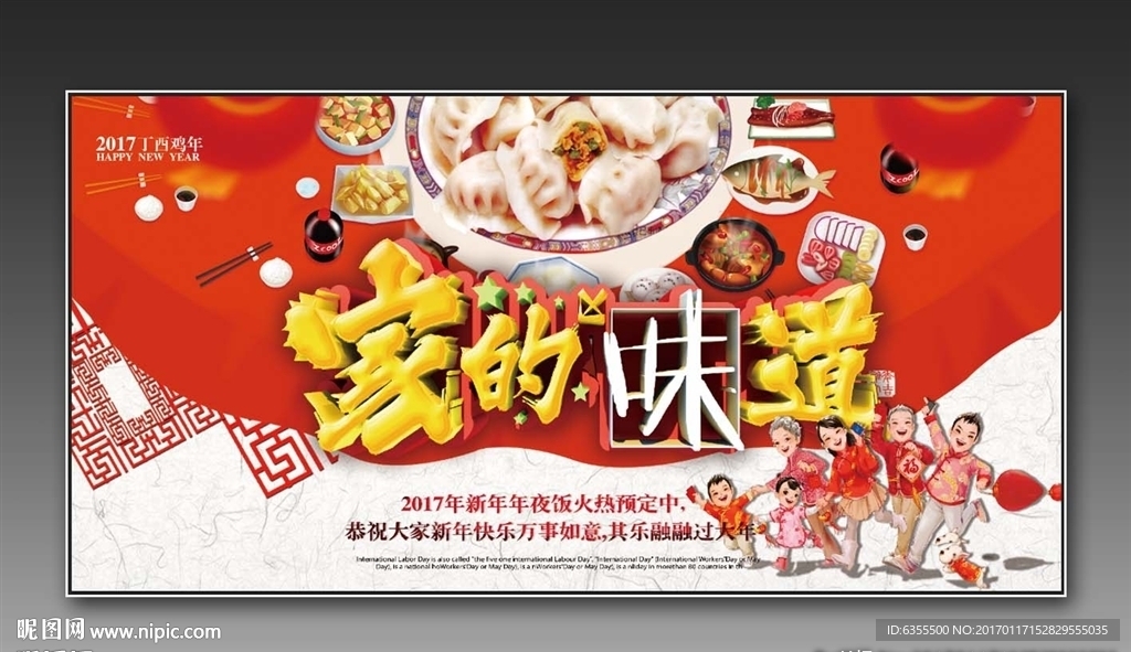 家的味道