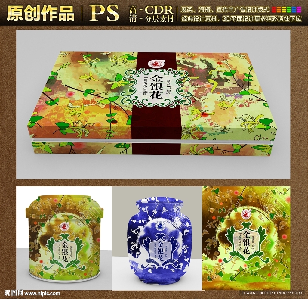 金银花包装