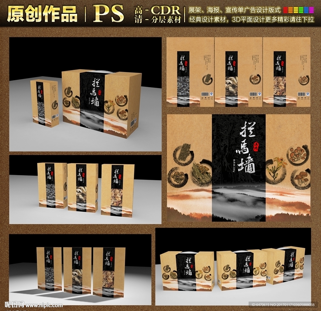 山珍礼品包装