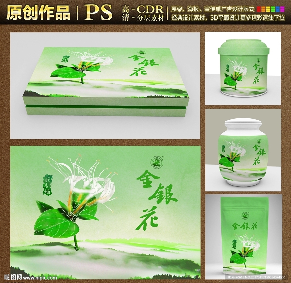 金银花礼盒