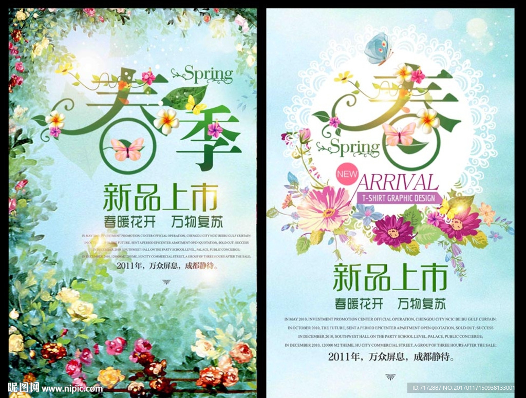 春季新品