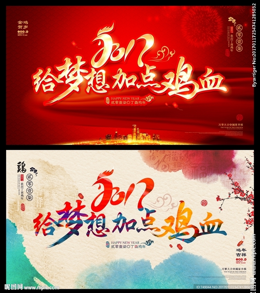 给梦想加点鸡血