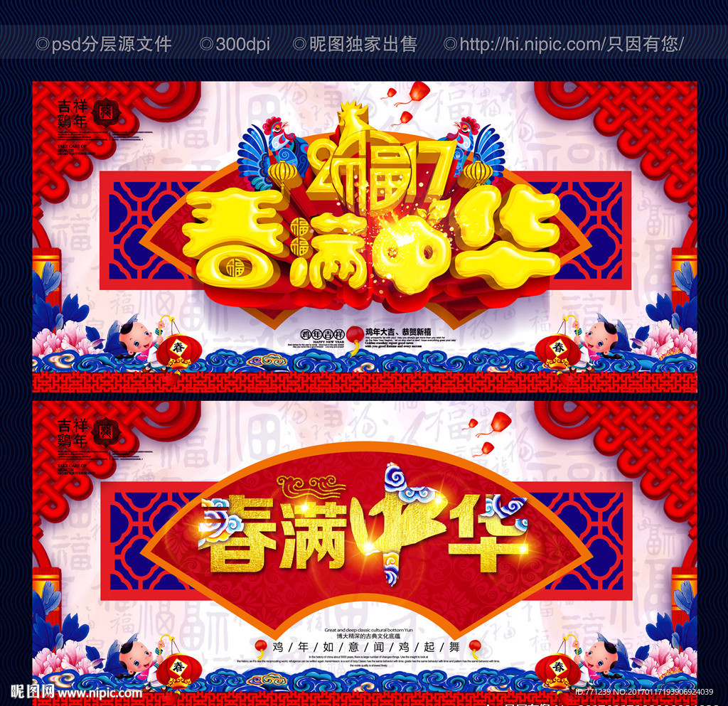 新年海报 春满中华