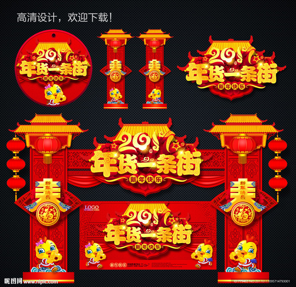 2017鸡年新年春节装饰拱门