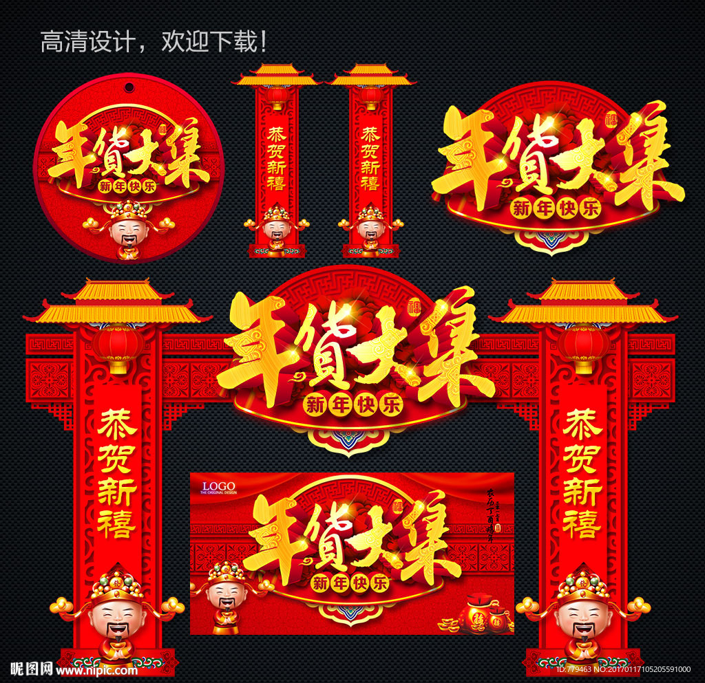 2017鸡年新年春节美陈门头