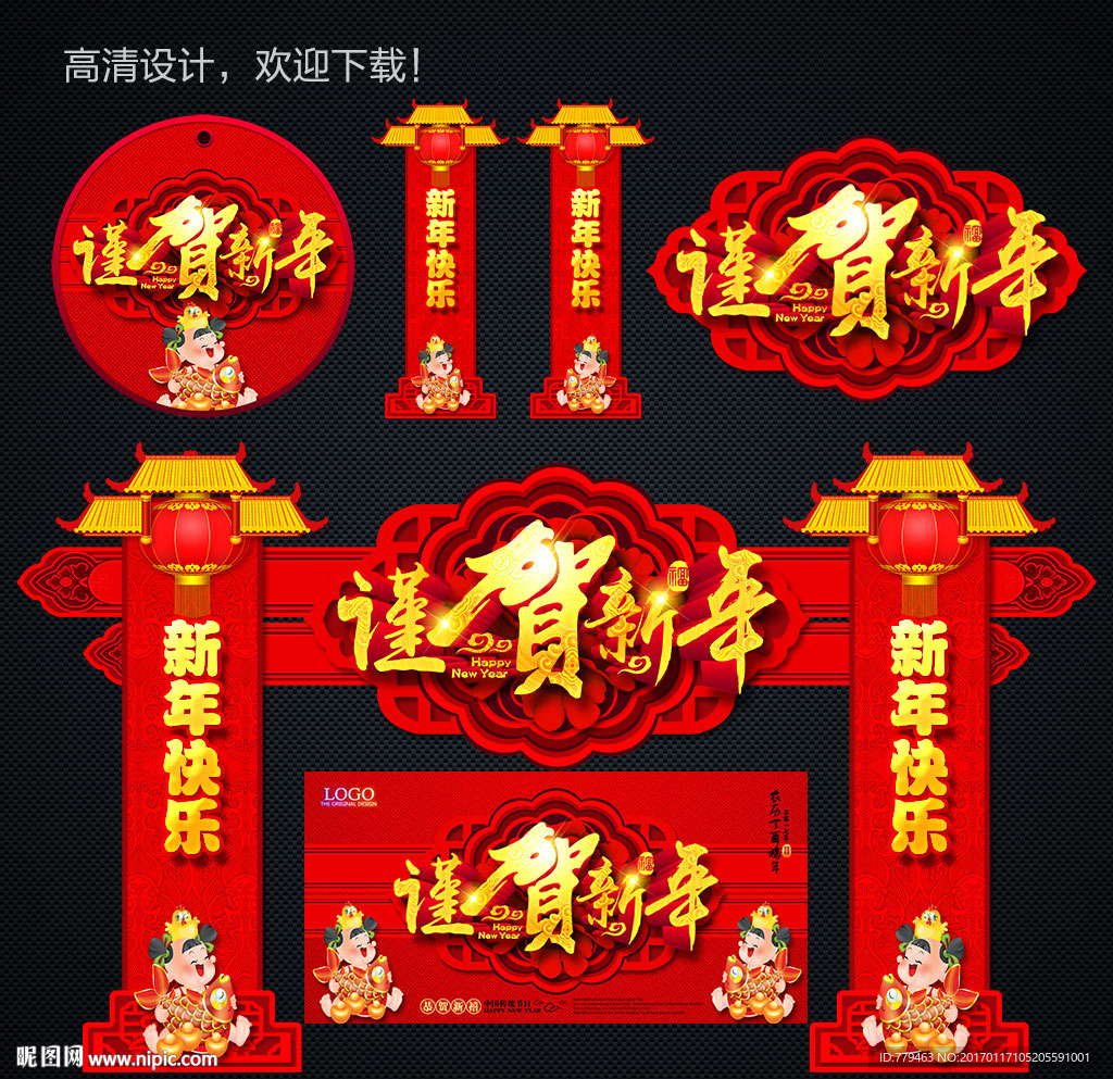 2017鸡年拱门