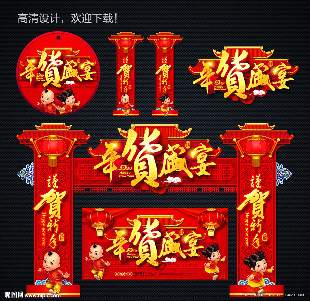鸡年新春春节造型布置气氛