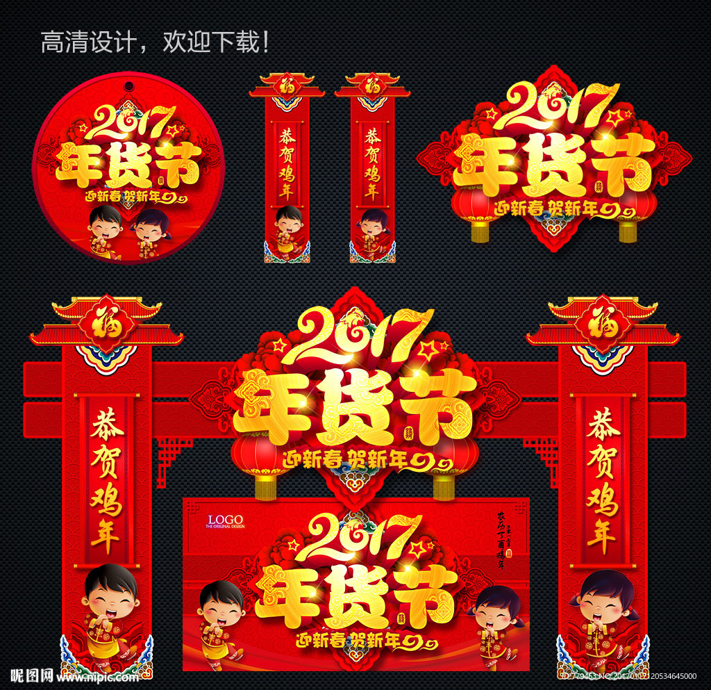 超市年货大街吊牌门头门楼