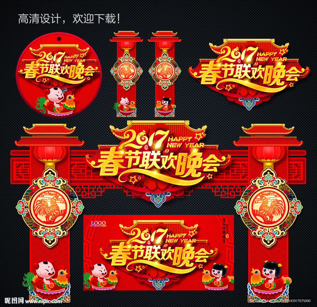 春节晚会