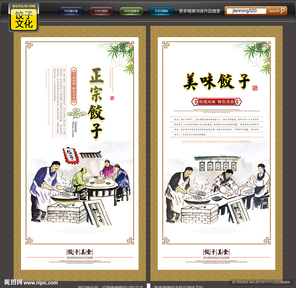 饺子