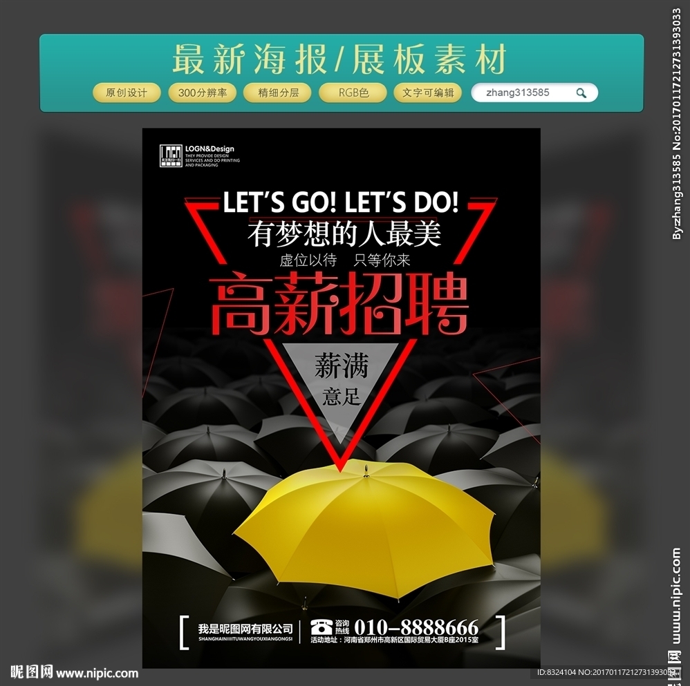 招聘海报