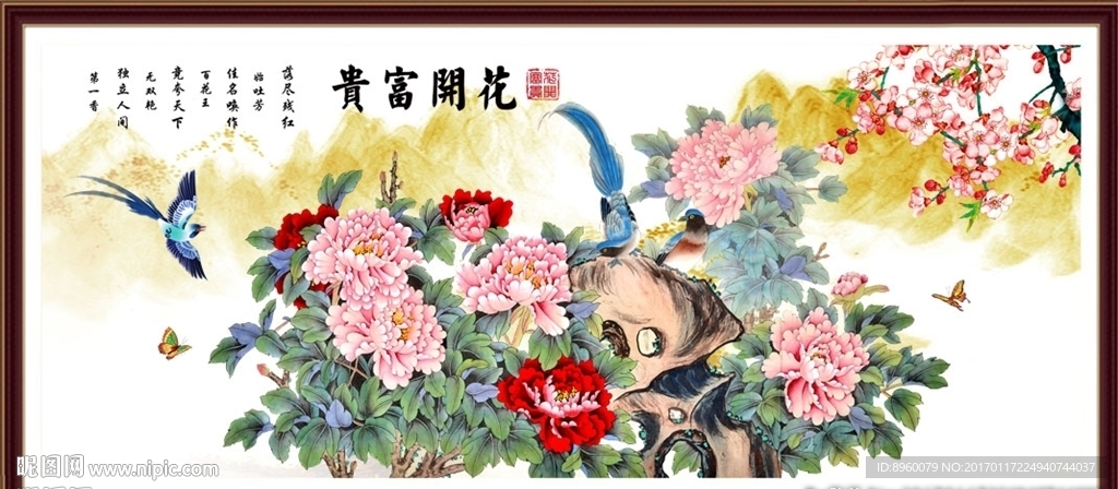 花开富贵