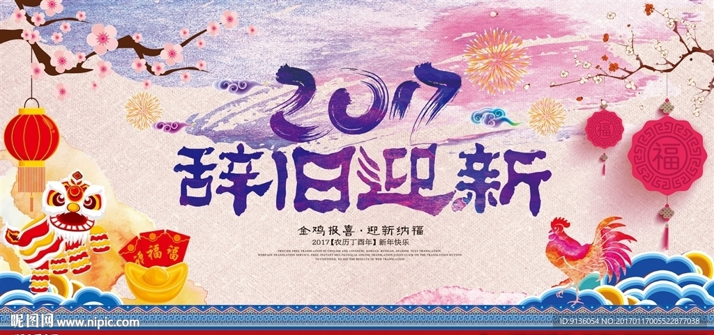 新年海报