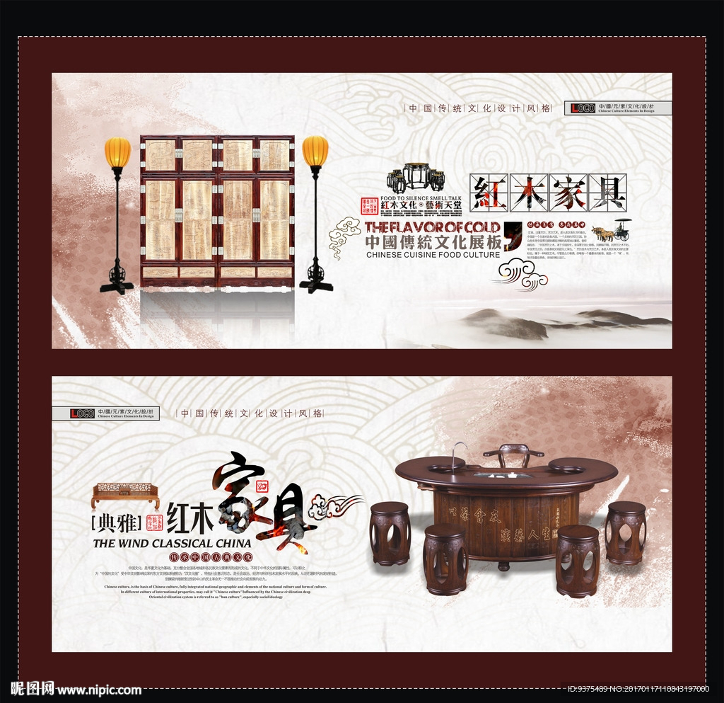 古典红木展板