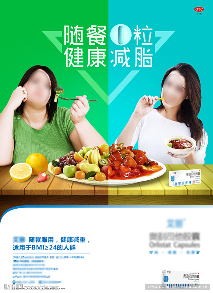 减肥广告